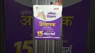 sanklap classes sriganganagar math science modal paper level 2 for 3RDGRADE #3rdgrade #reetmains