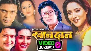 KHANDAN || Nepali Superhit Movie Video JukeBox || Rajesh Hamal, Niruta Singh, Sushil Chhetri
