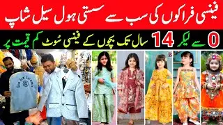 Baby frock wholesale market in faisalabad l wholesale baby baba garments l Mintgumri bazar faisalabd