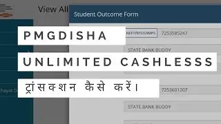 pmgdisha unlimited transaction | PMGDISHA के लिए एक दिन मे Unlimited Transactions Student Outcome