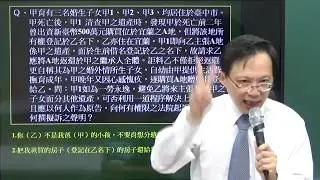 《民法親屬繼承(身分法)》【繼承回復請求權-釋字437與771之解讀】律師司法官｜司法三等｜宇法李俊德老師主講