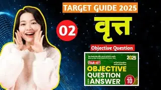 वृत्त Class 10th Objective Target Objective Guide 2025 Chapter 10 maths objective