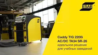 Caddy TIG 2200i AC/DC TA34 SR-26