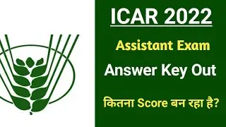 ICAR Assistant Answer Key Out | ICAR Assistant Answer Key released | ICAR 2022 | ICAR Assistant Exam