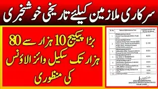 big Package and Big Allowance Scale Wise for Government Employees l Employees Tv l