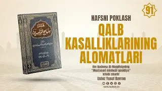91-dars | Qalb kasalliklarining alomatlari | Ustoz Yusuf Davron