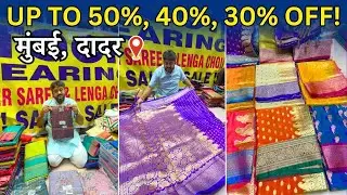 Mumbai Dadar | Unique & Latest Saree Collection |  UP TO 50% &ndash; 40% &ndash; 30% डिस्काउंट Sale