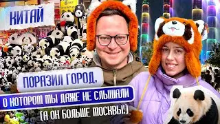 Не ожидали увидеть ТАКОЙ Китай! Прилетели к пандам, грызли семечки в опере, объелись в спа! ЧЭНДУ