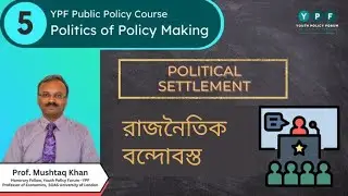 Political Settlement | রাজনৈতিক বন্দোবস্ত | Prof Mushtaq Khan, SOAS | Lec. 5
