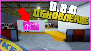 Загадочные стрелки с выходом из СЦП 3008! Обновление в SCP 3008 Бесконечная икея Amore