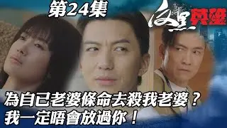 反黑英雄｜為自己老婆條命去拿人哋老婆條命？我一定唔會放過你！｜陳山聰｜袁偉豪｜姚子羚｜朱晨麗｜警匪｜TVBUSA