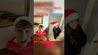 У КОГО ПОЛУЧИЛОСЬ МИЛЕЕ?🥺 #юмор #тикток #а4