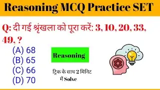 Reasoning Tricks in Hindi | Most Important Reasoning Questions | Competitive Exams 2026