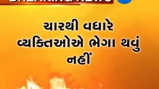 Prohibition on Meeting-Procession from 2 to 16 march in Ahmedabad | Zee 24 Kalak