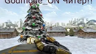 Танки Онлайн Godmode_ON читер/Tanki Online Godmode_ON Hacker!