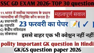SSC GD Exam 2026 TOP  Question Answer ll complete polity निचोड़ ,ssc gd costable, SSC gd question ll