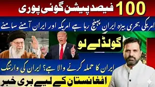Iran ki Trump ko warning World conflicts Osama Ali prediction| Falak sheikh official|