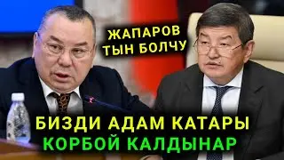 Жапаров тын болчу Депутаттын ачуусу келип бизди адам катары корбой калдынар дейт