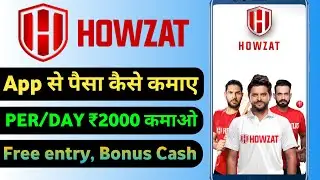 howzat app se paise kaise kamaye 2000 per/day | howzat bonus cash free