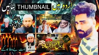 How to Create Urdu Thumbnails with iPhone for Free | Step-by-Step Tutorial
