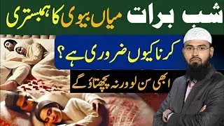 Abhi Na Sunoge To Pachtaoge! | Shab-e-Barat Aur Mia Bevi Ka Rishta | Adv Faiz Syed