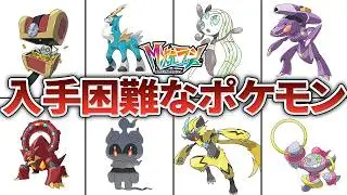 M次元ラッシュに存在するレアポケモンを全てまとめてみた【ポケモンZA】