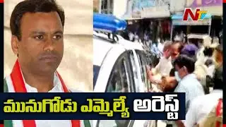Munugode MLA Komatireddy Rajgopal Reddy Arrest | NTV