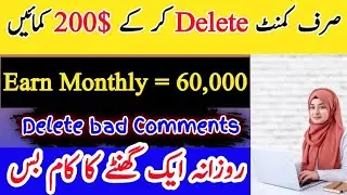 Delete bad comments & Earn l Earn Money Online without investment l Online Easy Jobs
