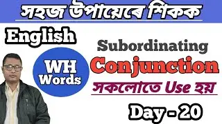 How To Speak English In Assamese/ Day - 20/ Use Of Conjunction/ Subordinating Conjunctions/ WH Words