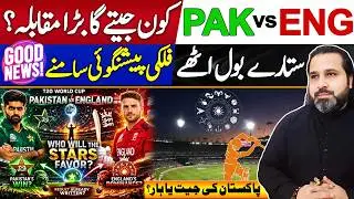 Pak vs Eng | 24 February T20 World Cup Match Predictions | Who Will Win | Astrologer Musawar Zanjani