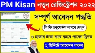 PM Kisan New Registration 2022 Bangla | pmkisan.gov.in apply online WB. Pm Kisan Online Apply 2021