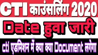 cti ka counselling kab se start hoga 2022 cti mein admission ke liye kaun kaun se document 2022