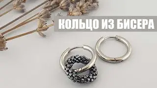 Кольцо из бисера для серег | Колечко из бисера