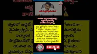 #APPolitics #YSJagan #YSRCP #BudgetSession #ParliamentSession #AndhraPradesh #TeluguNews