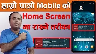 Mobile को Home Screen मा Nepali Calendar राख्ने तरीका सिक्नुहोस ll