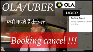 क्यों करते हैं OLA/UBER drivers ride cancel ? 🤔