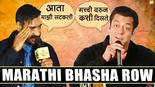 Marathi Bhasha Row: Ajay Devgan says Aata Mazi Satkali, Salman Khan cute singing | Compilation