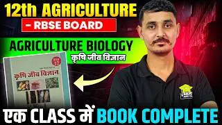 RBSE 12th Agriculture Biology  | Krishi Jeev Vigyan Complete Book One Shot | Full Revision