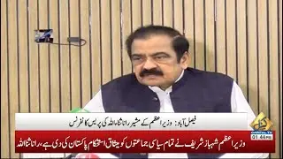 PMLN Leader Rana Sanaullah Important Press Conference | Capital Tv