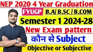 😱New Exam Pattern 📢 FYUGP Semester 1 (2024-28) कौन से Subject Objective or subjective जानिये।