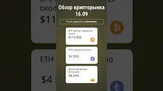 Индекс альтсезона 78 &mdash; сигнал к росту альтов? Обзор крипторынка 16.09