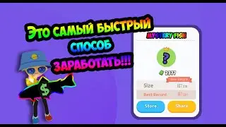 СЕКРЕТ КАК БЫСТРО И МНОГО ЗАРАБОТАТЬ ЗЕЛЕНЫХ БАКСОВ В PLAY TOGETHER