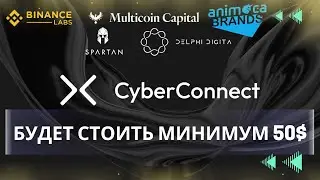 CyberConnect - Binance Labs AND OTHER FUNDS WILL PUMP 100X!!!
