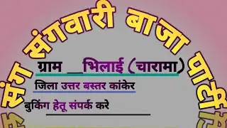 johar johar budhadev cg bihav dance sang sangwari Baja party Bhilai charama#bihav#750song#madvad