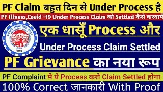 PF Grievance,PF Complaint,PF Under Process Solution,EPF Grievance Kaise dale,EPF Complaint Online