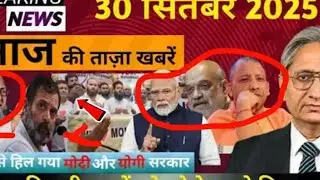 30 September ki taja kabar || aaj ki news ravish Kumar #news#tradingnews #trading