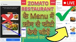 Zomato Restaurant Me Images Kaise Lagaye Lagaye || How To Add Images In Zomato Restaurant | #zomato