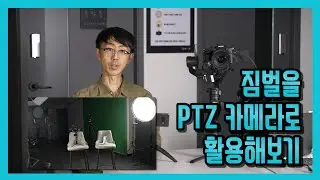 짐벌을 PTZ 카메라처럼 활용해보기 (feat. MOZA Air 2S)