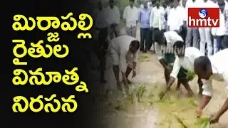 Farmers' Innovative Protest at Mirzapalli Main Road | Medak | hmtv