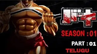 Baki Anime Explanation In Telugu l Season 1 episode 1 full in telugu 